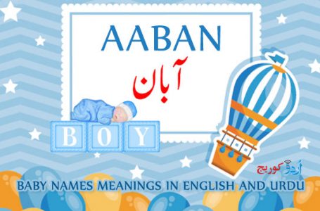 Aaban Name Meaning in English and Urdu
