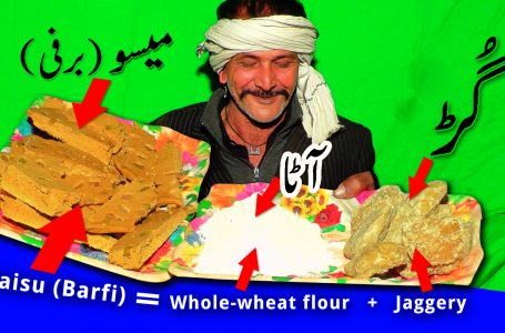 How to Make Cheap Gur Maisu Jaggery Barfi Sweet Recipe at Home in Urdu Hindi