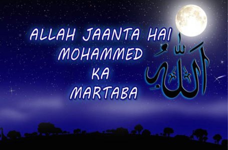 Allah Jaanta Hai Mohammed ka Martaba Hamd