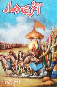 Akhri Hisar Urdu Novel by Aslam Rahi M.A