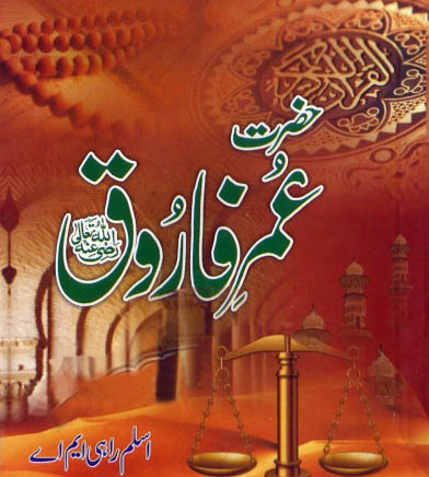Hazrat Umar e Farooq R.A Islamic Book by Aslam Rahi M.A