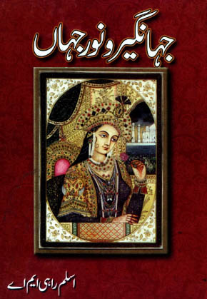 Jahangir o Noor Jahan Urdu Novel By Aslam Rahi M.A
