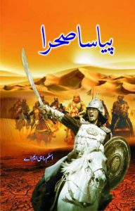 Payasa Sehra Urdu Novel by Aslam Rahi M.A