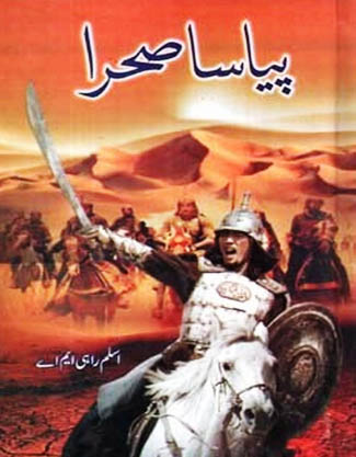 Piyasa Sehra Urdu Novel By Aslam Rahi M.A