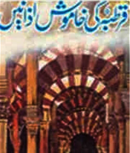 Qartaba Ki Khamosh Azanein Urdu Novel By A Hameed