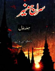 Siraj e Muneer Urdu Novel By Aslam Rahi M