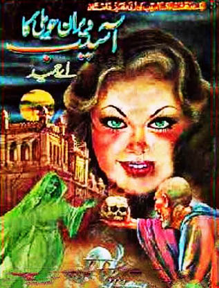 Veeran Haveli Ka Asaib Urdu Novel By A Hameed