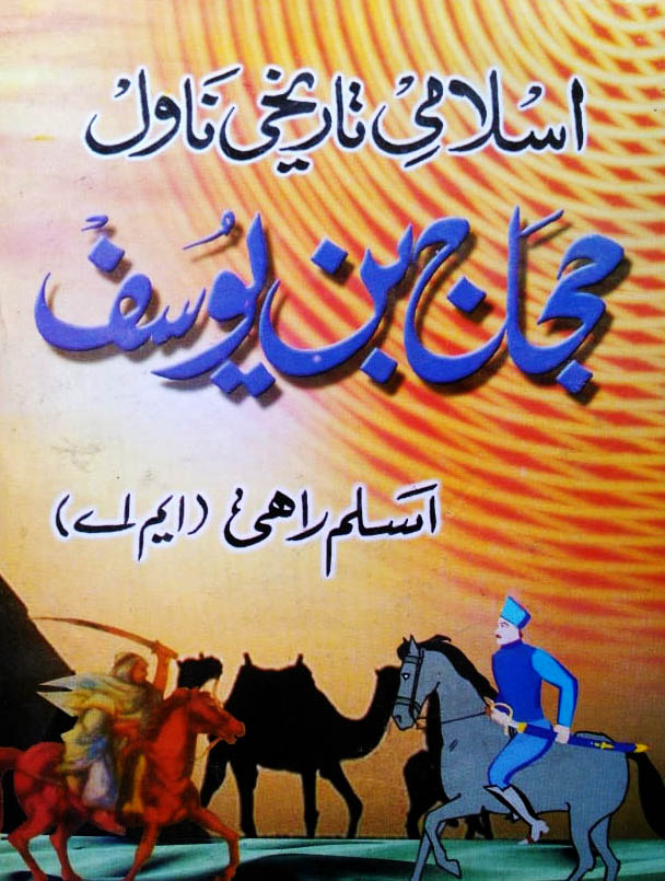 Hajjaj bin Yousuf islamic Book by Aslam Rahi