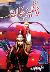Chengiz Khan Urdu Novel By Aslam Rahi M.A