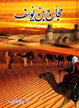 Hajjaj Bin Yusaf Urdu Novel By Aslam Rahi M.A