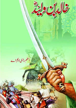 Khalid Bin Waleed Urdu Novel By Aslam Rahi M.A
