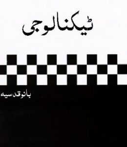 Technology By Bano Qudsia
