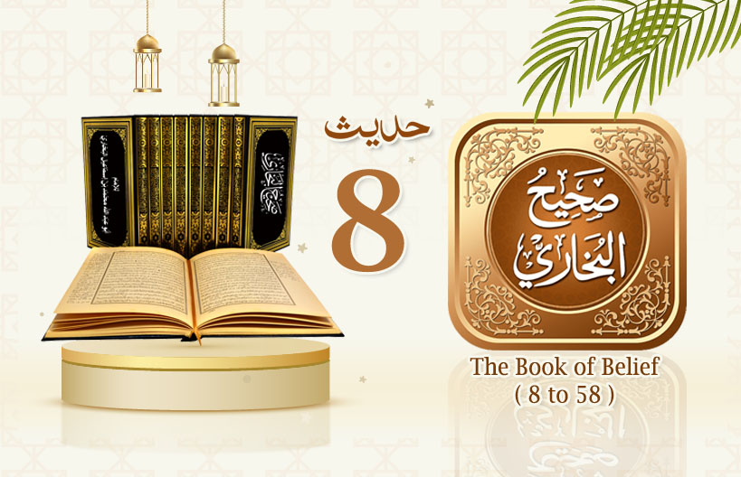 Sahih Al Bukhari The Book of Belief Hadith No 8