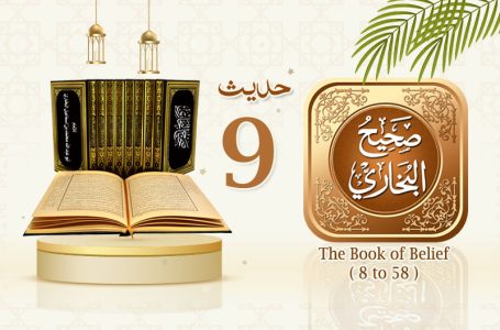 Sahih Al Bukhari The Book of Belief Hadith No 9