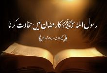 Sahih Al Bukhari The Book of Revelation Hadith No 6