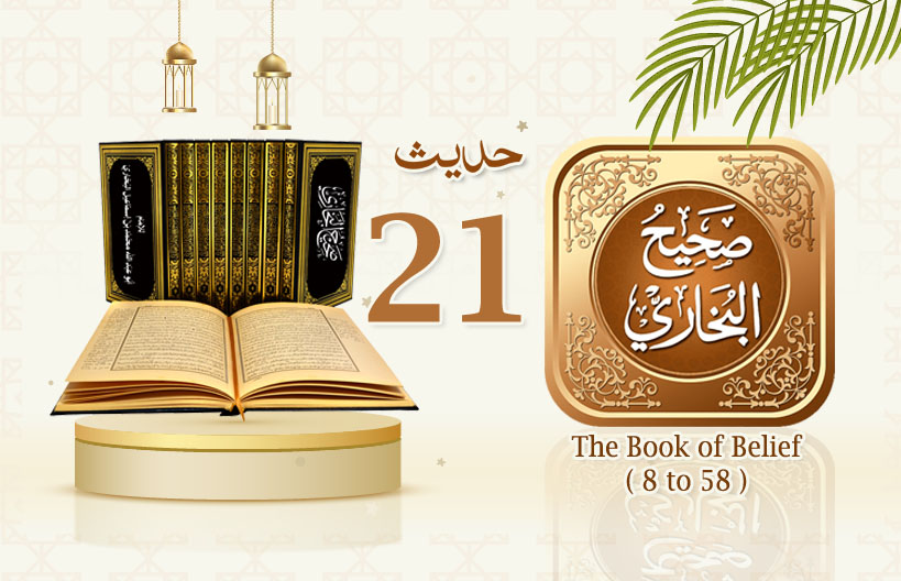 Sahih Al Bukhari The Book of Belief Hadith No 21
