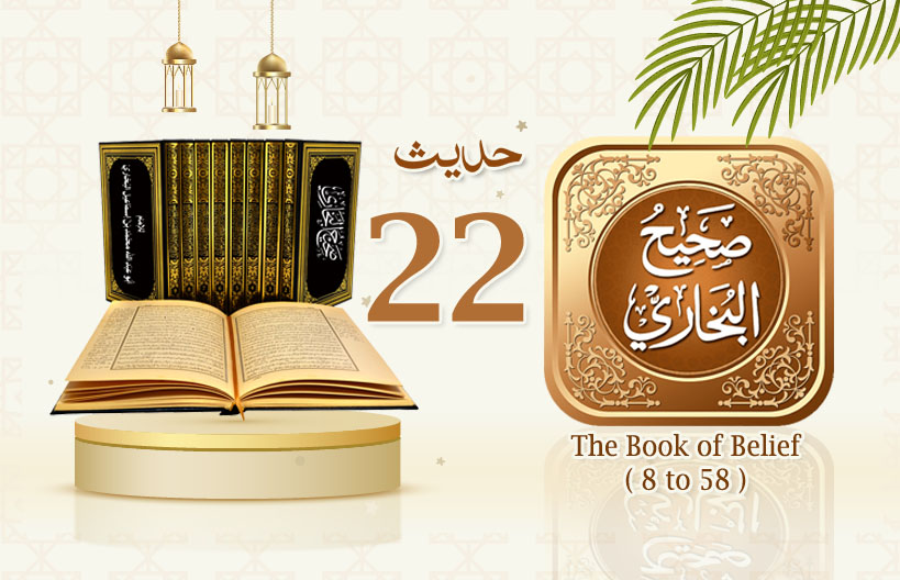 Sahih Al Bukhari The Book of Belief Hadith No 22