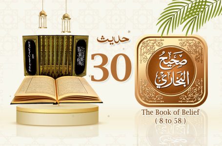 Sahih Al Bukhari The Book of Belief Hadith No 30