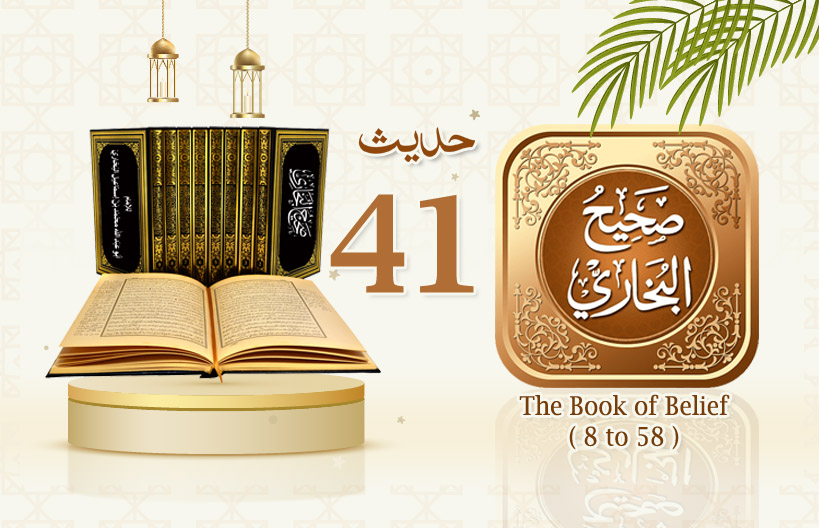 Sahih Al Bukhari The Book of Belief Hadith No 41
