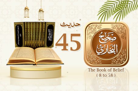 Sahih Al Bukhari The Book of Belief Hadith No 45