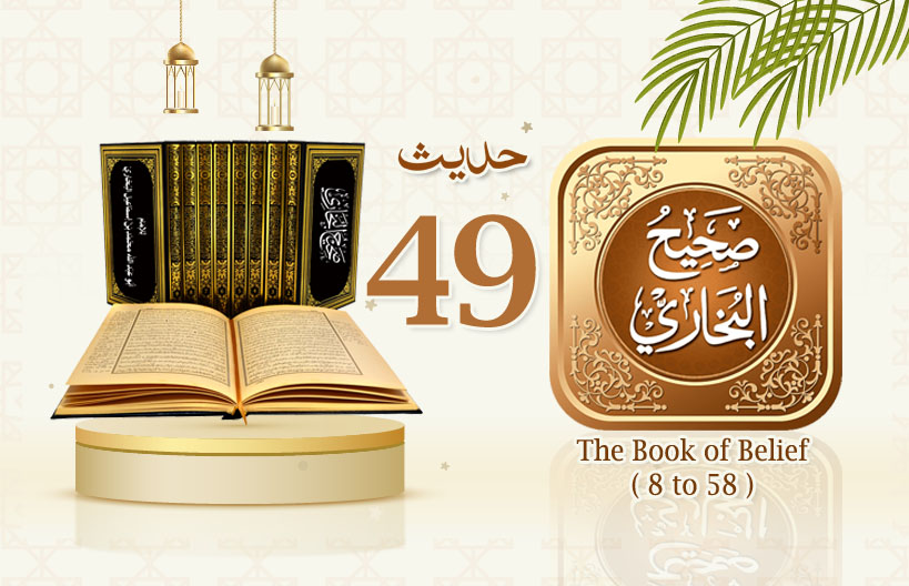 Sahih Al Bukhari The Book of Belief Hadith No 49