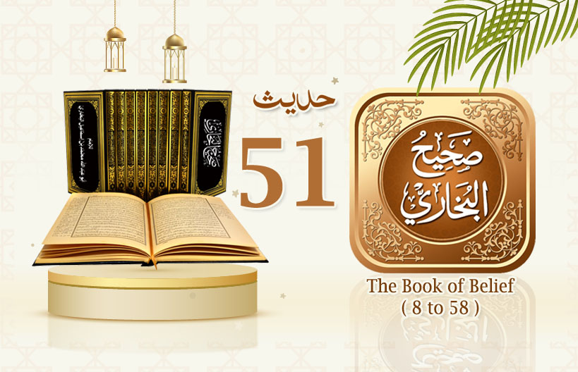 Sahih Al Bukhari The Book of Belief Hadith No 51