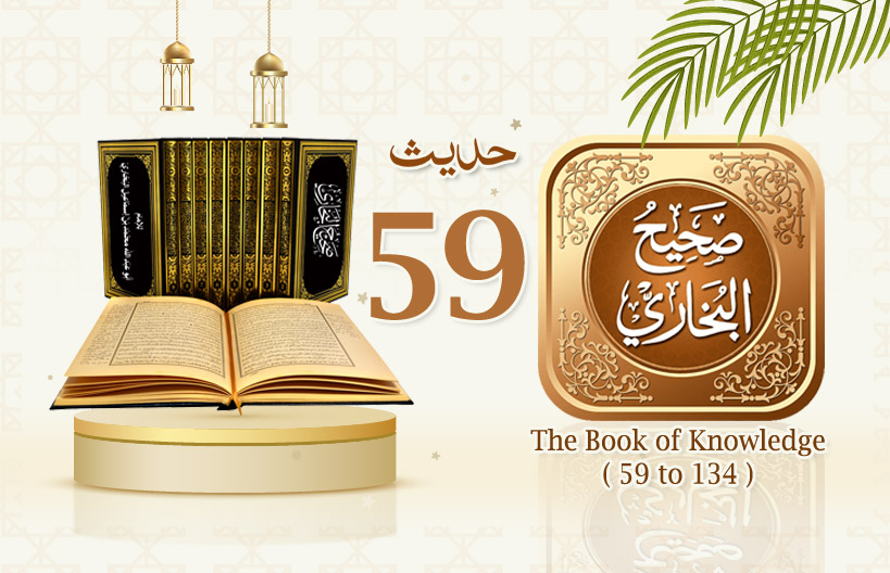 Sahih Al Bukhari The Book of Knowledge Hadith No 59