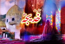 khadijah bint khuwaylid r.a