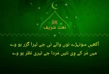 akhee sohny nu waye ni jy teri guzar howey