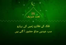 falak ky nazaro zameen ki baharo