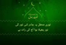 noori mehfil py chadar tani noor ki