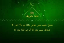 subha taiba main hoee bat ta hy bara noor ka