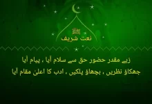 zah e muqadar hazoor e haq sy salam aya pyam aya