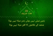 zamee meli nhi hoti zaman mela nahi hota