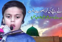 Mere Nabi Da Rutba Ala naat