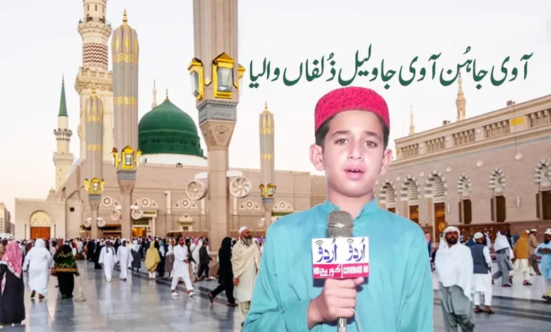 aa wi ja walail zulfaa waliya naat